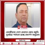 বেনজীরকে দেশে ফেরাতে জোর প্রস্তুতি, দুবাইয়ে পাঠানো হচ্ছে প্রত্যর্পণ অনুরোধ