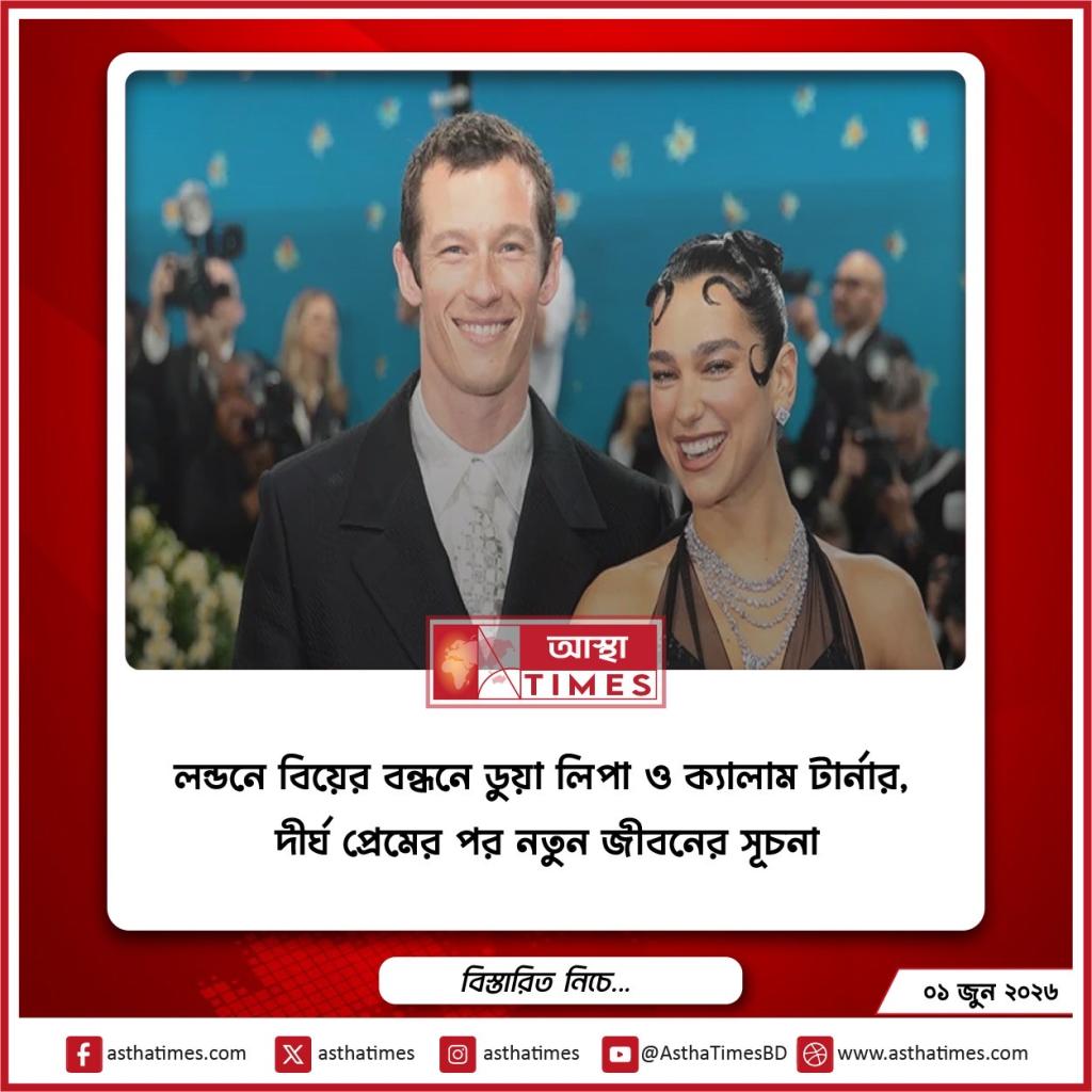 লন্ডনে বিয়ের বন্ধনে ডুয়া লিপা ও ক্যালাম টার্নার, দীর্ঘ প্রেমের পর নতুন জীবনের সূচনা