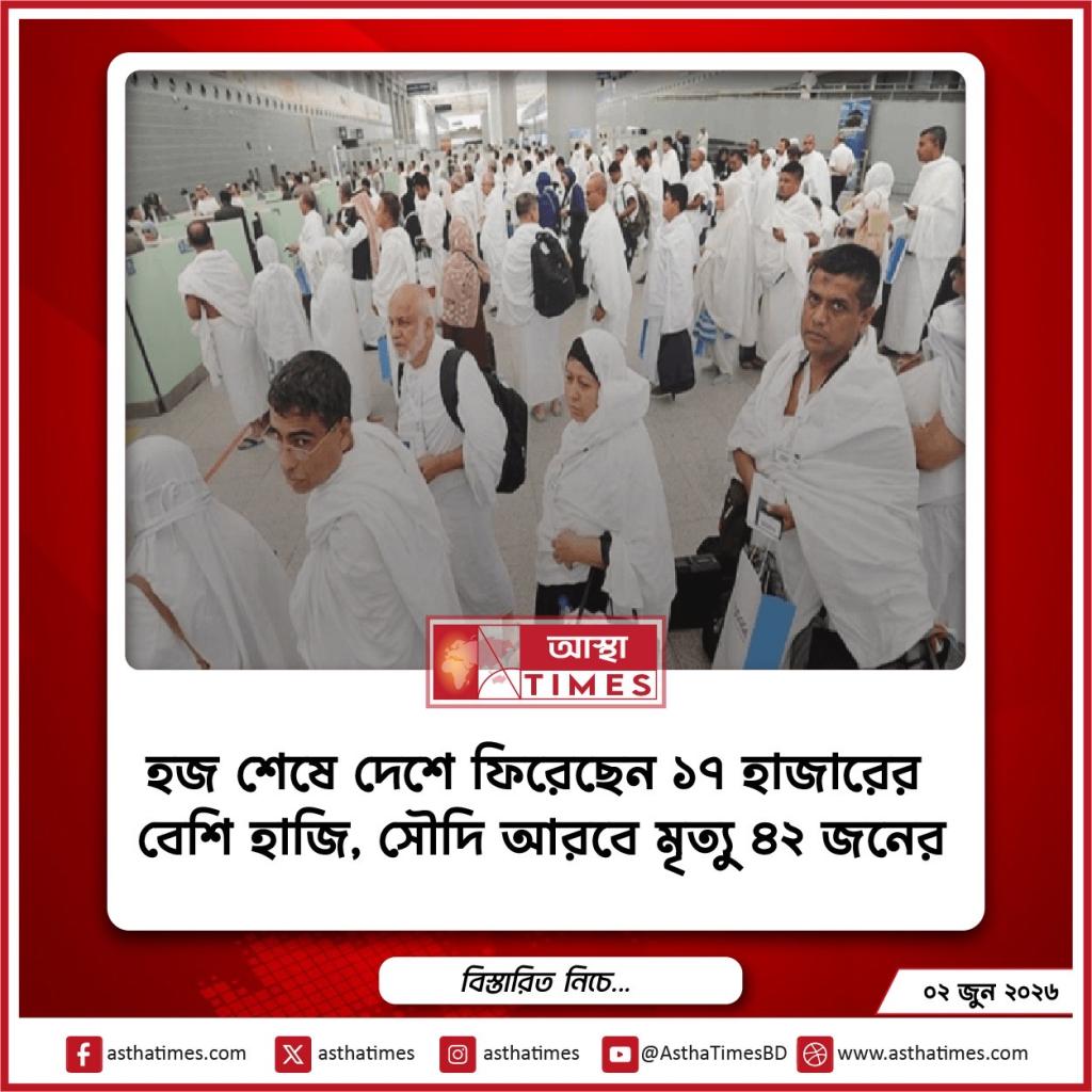 হজ শেষে দেশে ফিরেছেন ১৭ হাজারের বেশি হাজি, সৌদি আরবে মৃত্যু ৪২ জনের