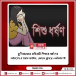 কিশোরগঞ্জে বুদ্ধি প্রতিবন্ধী শিশুকে ধর্ষণের অভিযোগে ইমাম আটক