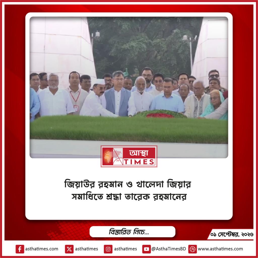 জিয়াউর রহমান ও খালেদা জিয়ার সমাধিতে শ্রদ্ধা তারেক রহমানের