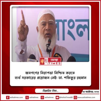 জনগণের নিরাপত্তা নিশ্চিত করতে ব্যর্থ সরকারের প্রয়োজন নেই: ডা. শফিকুর রহমান