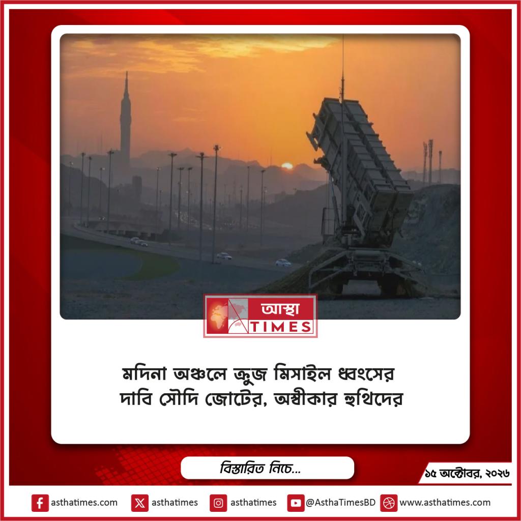 মদিনা অঞ্চলে ক্রুজ মিসাইল ধ্বংসের দাবি সৌদি জোটের, অস্বীকার হুথিদের