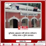 কুড়িগ্রাম এক্সপ্রেসে নারী ধর্ষণের অভিযোগ, দায়িত্বে থাকা ৪ পুলিশ প্রত্যাহার