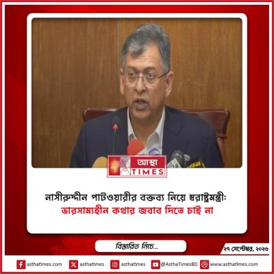 নাসীরুদ্দীন পাটওয়ারীর বক্তব্য নিয়ে স্বরাষ্ট্রমন্ত্রী: ‘ভারসাম্যহীন কথার জবাব দিতে চাই না’