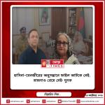 হাসিনা-বেনজীরের অনুসন্ধানে ফাইল আটকে নেই, মামলাও থেমে নেই: দুদক