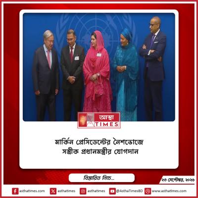 মার্কিন প্রেসিডেন্টের নৈশভোজে সস্ত্রীক প্রধানমন্ত্রীর যোগদান