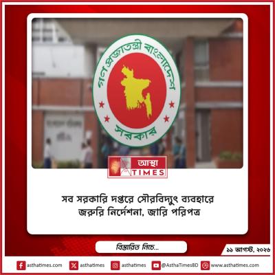 সব সরকারি দপ্তরে সৌরবিদ্যুৎ ব্যবহারে জরুরি নির্দেশনা, জারি পরিপত্র