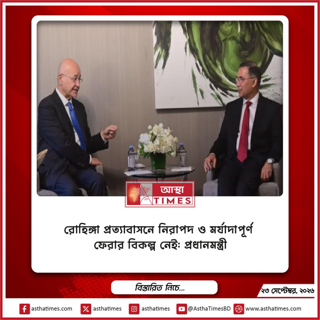 রোহিঙ্গা প্রত্যাবাসনে নিরাপদ ও মর্যাদাপূর্ণ ফেরার বিকল্প নেই: প্রধানমন্ত্রী