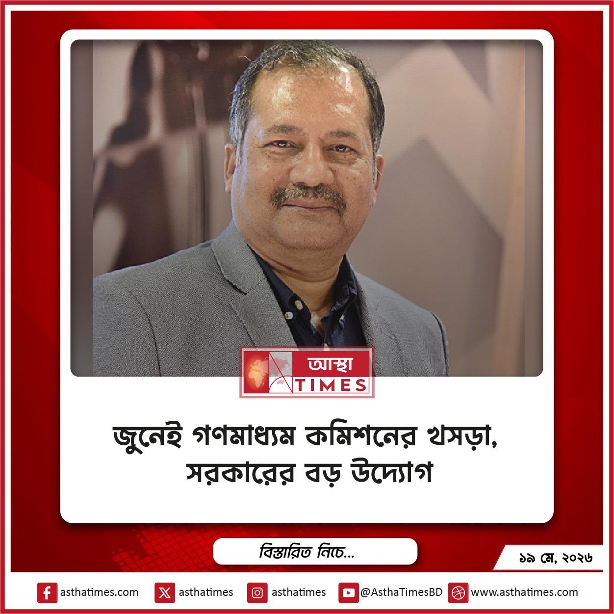 জুনেই গণমাধ্যম কমিশনের খসড়া, সরকারের বড় উদ্যোগ