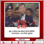 লুট ও অবৈধ অস্ত্র উদ্ধারে বিশেষ ইউনিট, তথ্যদাতাকে ২ লাখ টাকা পুরস্কার