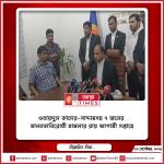 ওবায়দুল কাদের-সাদ্দামসহ ৭ জনের মানবতাবিরোধী মামলার রায় আগামী সপ্তাহে