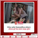 দিল্লিতে আটক বিক্ষোভকারীদের অভিযোগ, ‘যৌনাঙ্গে বুট দিয়ে আঘাত করেছে পুলিশ’