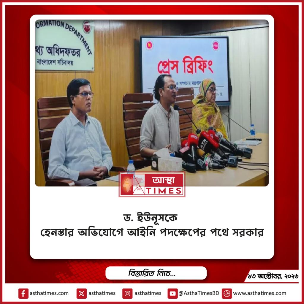 ড. ইউনূসকে হেনস্তার অভিযোগে আইনি পদক্ষেপের পথে সরকার