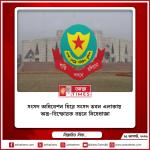 সংসদ অধিবেশন ঘিরে সংসদ ভবন এলাকায় অস্ত্র-বিস্ফোরক বহনে নিষেধাজ্ঞা