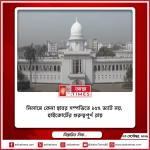 নিলামে কেনা স্থাবর সম্পত্তিতে ১৫% ভ্যাট নয়, হাইকোর্টের গুরুত্বপূর্ণ রায়