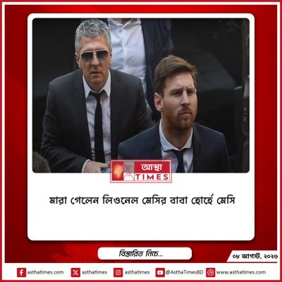 মারা গেলেন লিওনেল মেসির বাবা হোর্হে মেসি