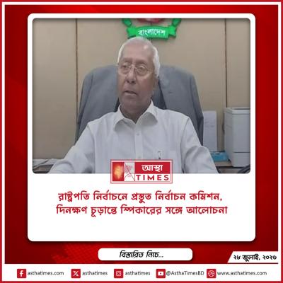 রাষ্ট্রপতি নির্বাচনে প্রস্তুত নির্বাচন কমিশন, দিনক্ষণ চূড়ান্তে স্পিকারের সঙ্গে আলোচনা
