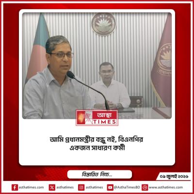 ‘আমি প্রধানমন্ত্রীর বন্ধু নই, বিএনপির একজন সাধারণ কর্মী’