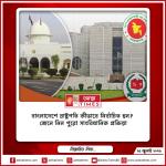 বাংলাদেশে রাষ্ট্রপতি কীভাবে নির্বাচিত হন? জেনে নিন পুরো সাংবিধানিক প্রক্রিয়া