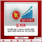 আগস্টেই নতুন পে-স্কেলের গেজেটের প্রস্তুতি, জুলাই থেকেই কার্যকর হতে পারে বেতন বৃদ্ধি