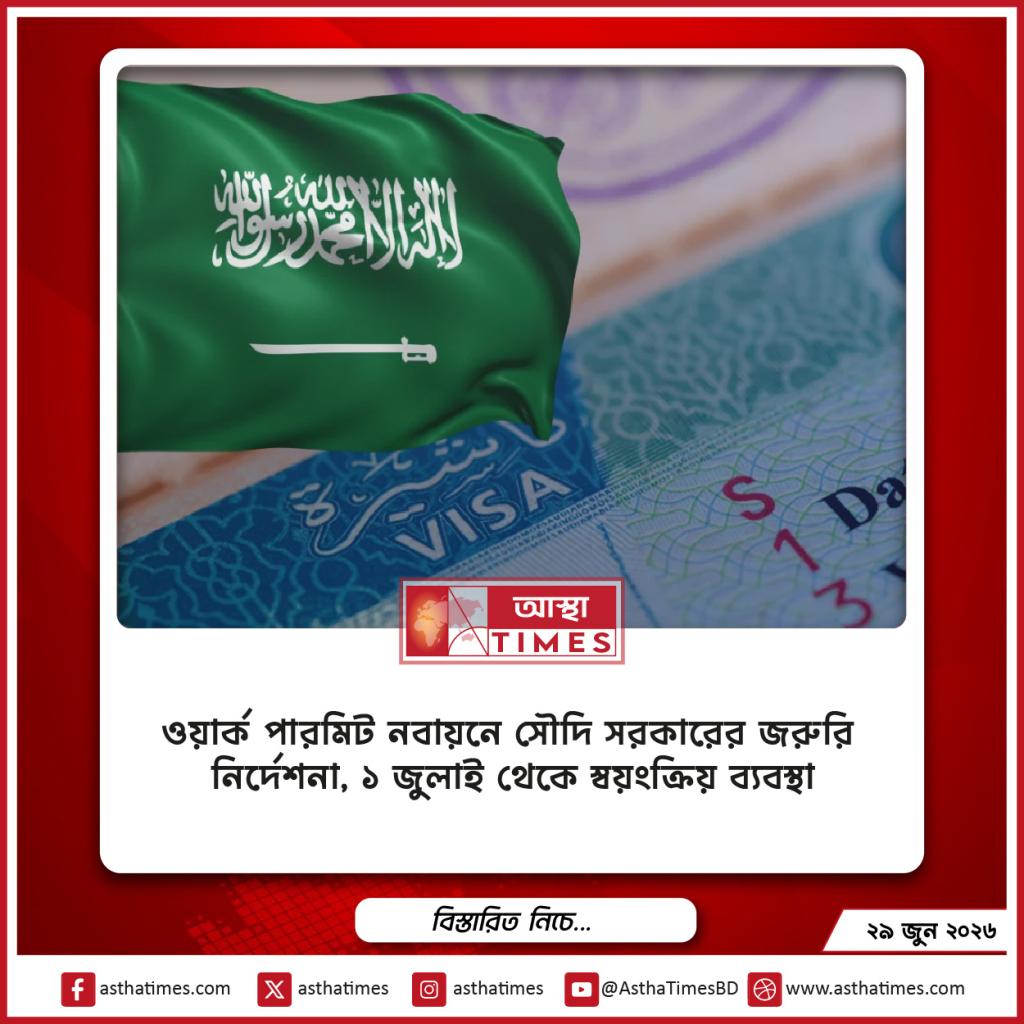 ওয়ার্ক পারমিট নবায়নে সৌদি সরকারের জরুরি নির্দেশনা, ১ জুলাই থেকে স্বয়ংক্রিয় ব্যবস্থা