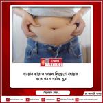 ব্যায়াম ছাড়াও ওজন নিয়ন্ত্রণে সহায়ক হতে পারে পর্যাপ্ত ঘুম