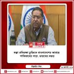মক্কা প্রতিরক্ষা চুক্তিতে বাংলাদেশের আগ্রহে পাকিস্তানের সাড়া, ভারতের নজর
