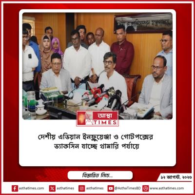 দেশীয় এভিয়ান ইনফ্লুয়েঞ্জা ও গোটপক্সের ভ্যাকসিন যাচ্ছে খামারি পর্যায়ে