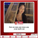মিথ্যা ভান করার চেয়ে সত্যকে বেছে নেওয়া জরুরি: প্রভা