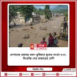নেপালের ভয়াবহ বন্যা-ভূমিধসে মৃতের সংখ্যা ৬২৩, নিখোঁজ দেড় হাজারের বেশি