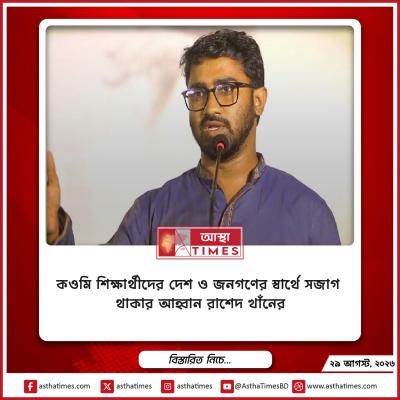 কওমি শিক্ষার্থীদের দেশ ও জনগণের স্বার্থে সজাগ থাকার আহ্বান রাশেদ খাঁনের