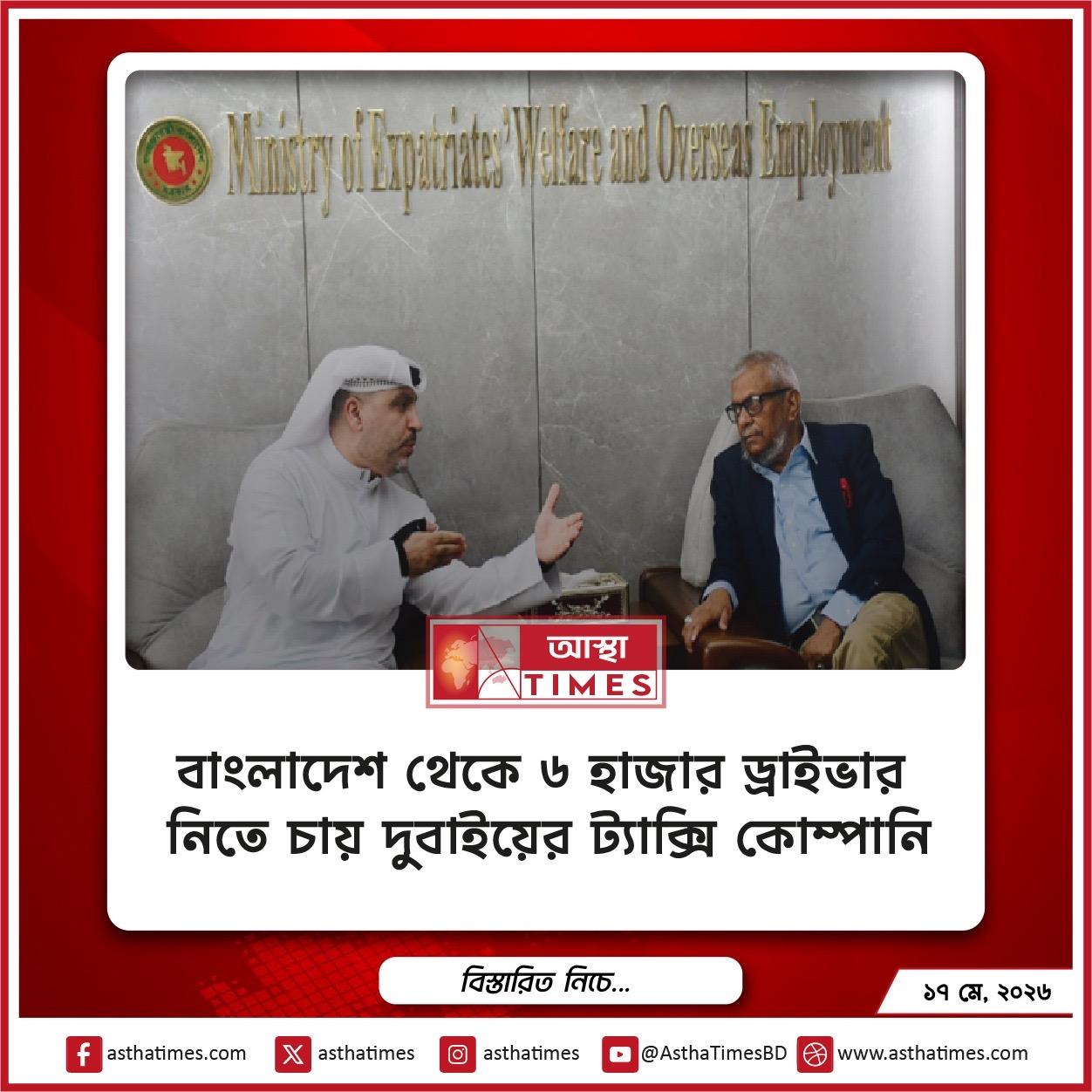 বাংলাদেশ থেকে ৬ হাজার ড্রাইভার নিতে চায় দুবাইয়ের ট্যাক্সি কোম্পানি