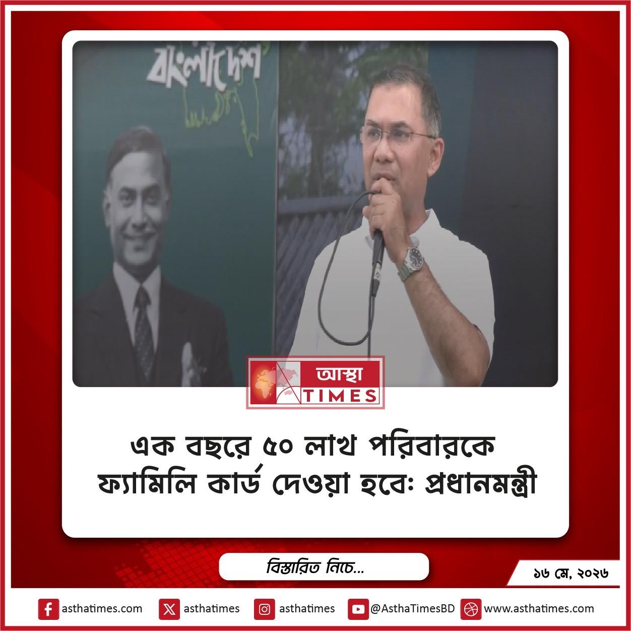 এক বছরে ৫০ লাখ পরিবারকে ফ্যামিলি কার্ড দেওয়া হবে: প্রধানমন্ত্রী