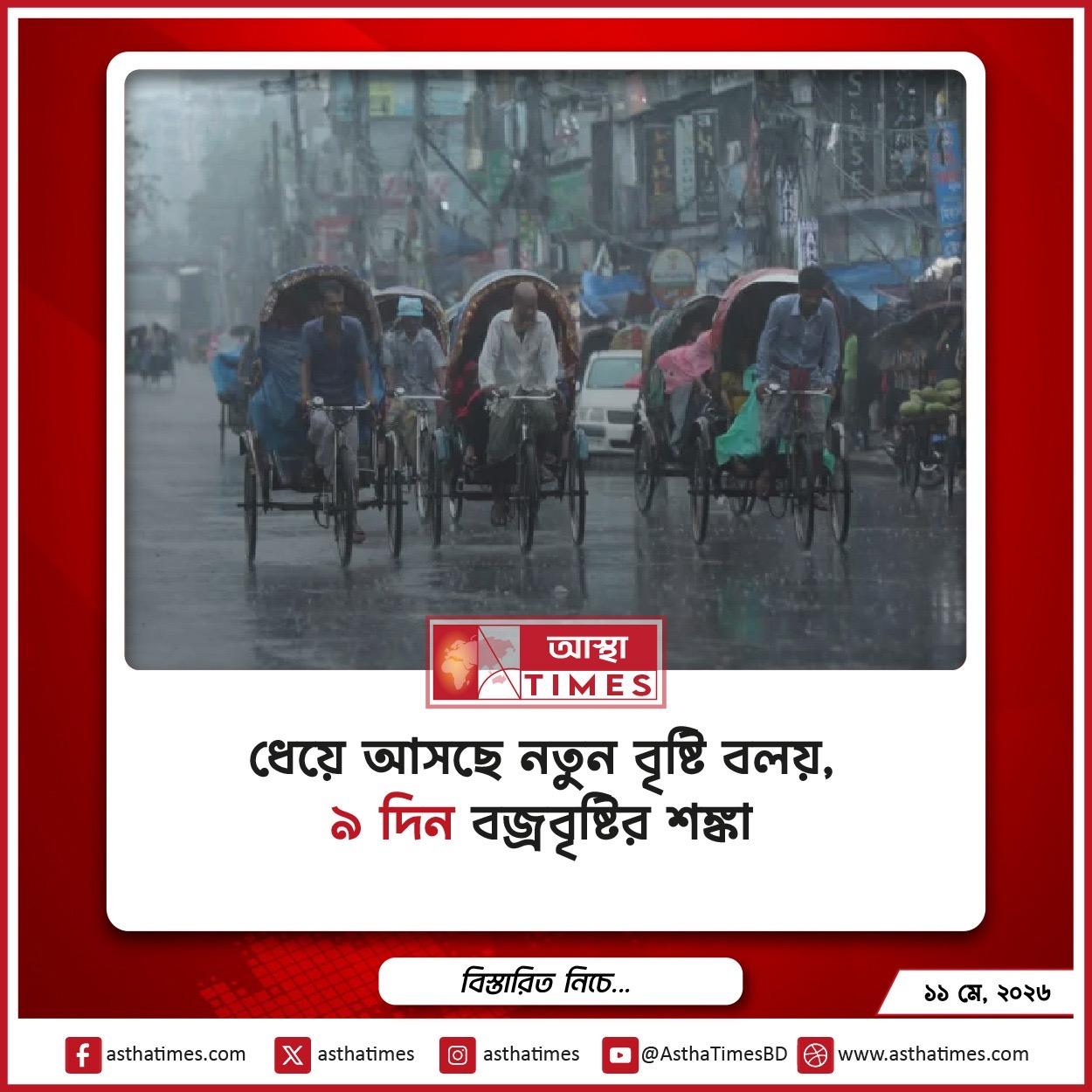 দেশের দিকে ধেয়ে আসছে নতুন বৃষ্টি বলয়, ৯ দিন বজ্রবৃষ্টির আভাস