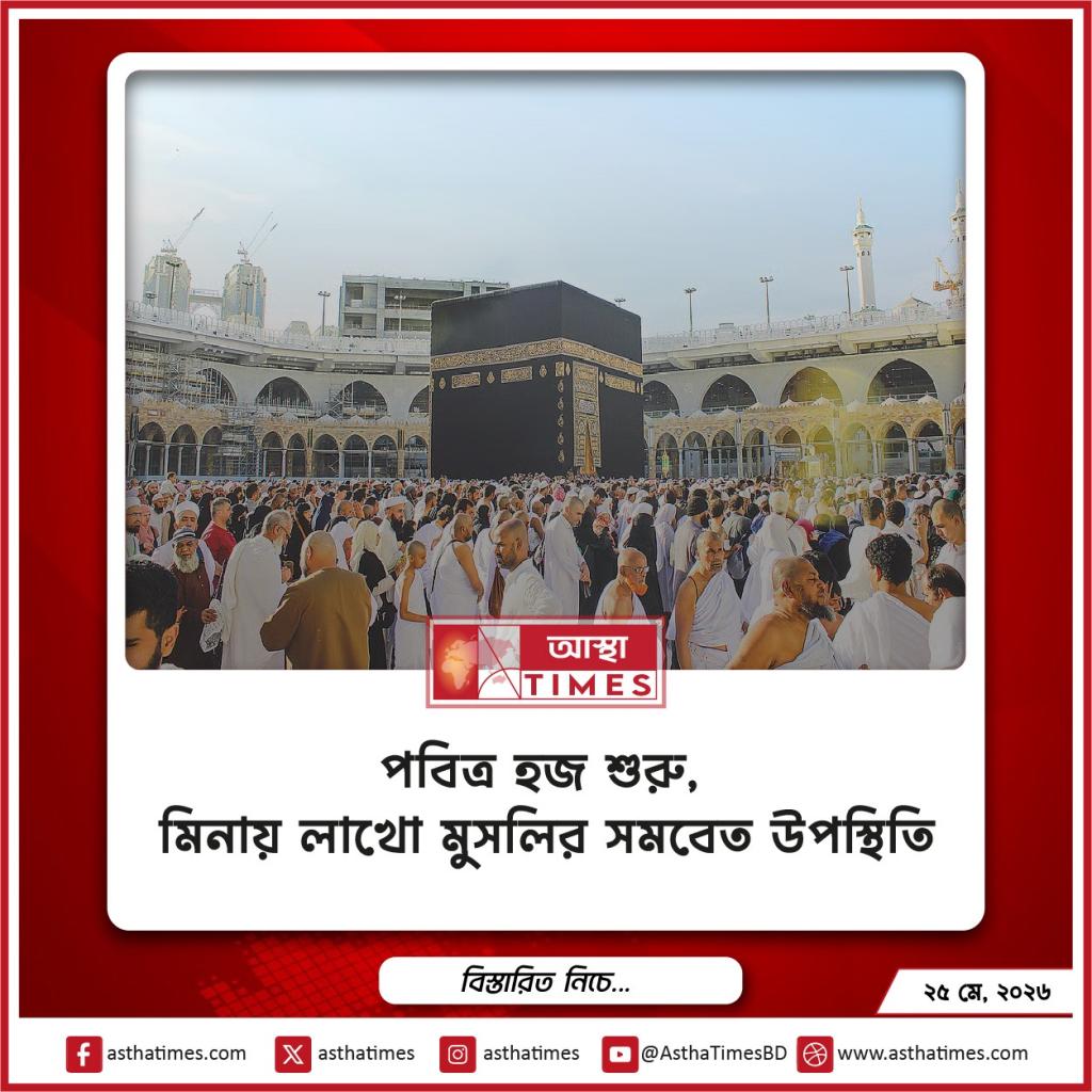 পবিত্র হজ শুরু, মিনায় লাখো মুসল্লির সমবেত উপস্থিতি
