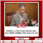 টিআইবির ১০০ দিনের অপরাধ প্রতিবেদনে মন্তব্য করতে অস্বীকৃতি স্বরাষ্ট্রমন্ত্রীর, নিজস্ব তথ্যের ওপর জোর