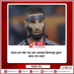 কালো ফেস মাস্ক পরে কেন খেলছেন জিদানপুত্র লুকা? জানা গেল কারণ