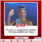 মিস ওয়ার্ল্ড ২০২৬-এর মুকুট জিতলেন ডোমিনিকান রিপাবলিকের জোহেইররি মোলা দোমিঙ্গেস